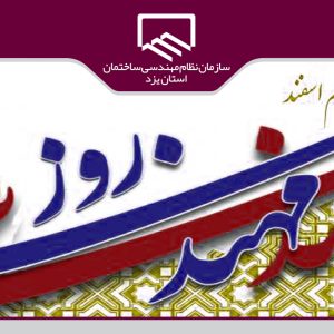 تدارک بسته های رفاهی ۴ میلیون ریالی برای مهندسان دارای پروانه اشتغال