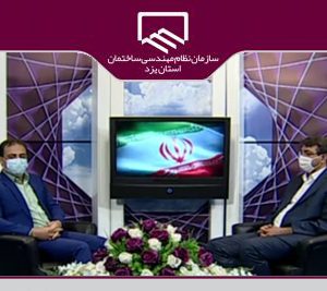 تشریح نقش سازمان نظام مهندسی ساختمان در افزایش عمر مفید ساختمان ها
