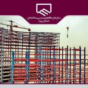نظرخواهی در خصوص ویرایش پنجم مبحث دهم مقررات ملی ساختمان