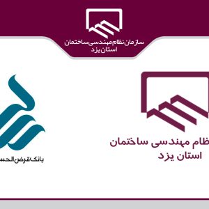 اعطای تسهيلات بانك رسالت به مهندسين دارای پروانه اشتغال به كار مهندسی عضو سازمان