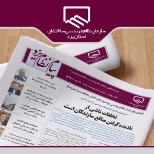 صد و بیست و دومین شماره نشریه پیام نظام منتشر شد
