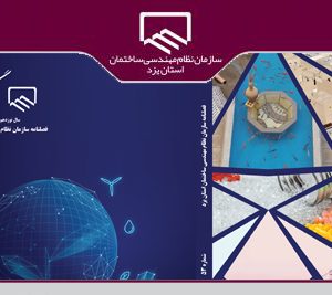 انتشار شماره جدید فصلنامه گنجینه یزد در آستانه سال نو