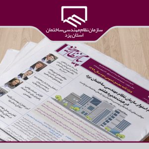 صدو بیست و پنجمین شماره نشریه پیام نظام منتشر شد