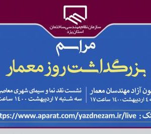 لینک پخش آنلاين تريبون آزاد معماران