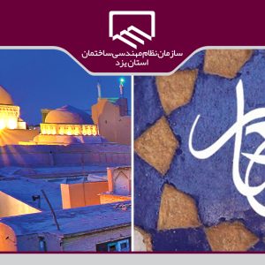 تدارک بسته های رفاهی ۴ میلیون ریالی برای مهندسان معمار دارای پروانه اشتغال