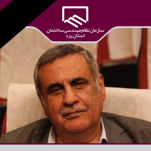 پیام تسلیت رئیس سازمان در پی درگذشت پیشکسوت مطبوعاتی استان