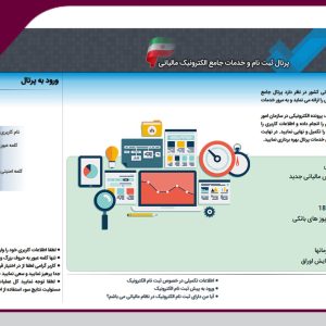 اجرای طرح ابلاغ الکترونیک اوراق مالیاتی