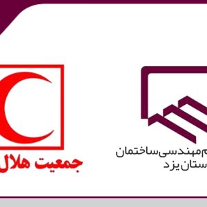 برگزاری دوره آموزش کمک های اولیه ویژه مهندسین عضو خانه هلال
