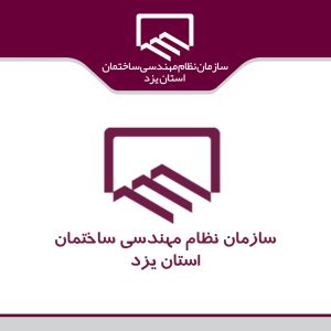 انتخاب هیئت اجرایی نهمین دوره انتخابات هیئت مدیره سازمان نظام مهندسی ساختمان