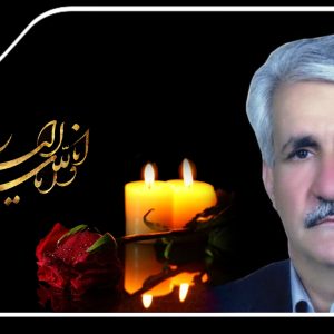 پیام تسلیت رئیس در پی درگذشت عضو سازمان نظام مهندسی ساختمان استان