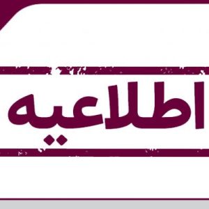 آغاز فرایند ثبت نام مجريان گاز در سامانه سينا