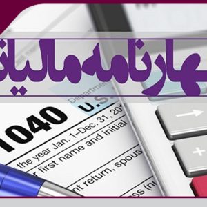 تمدید مهلت ارائه اظهارنامه صاحبان مشاغل تا ۱۵ تیرماه