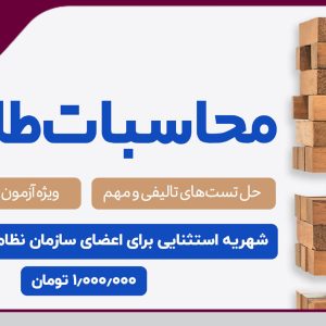 برگزاری دوره آموزشی محاسبات طلایی