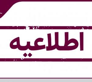 ممنوعیت عضویت همزمان در سازمان نظام کاردانی و سازمان نظام مهندسی