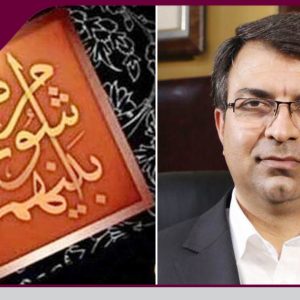 پیام رئیس سازمان در آستانه شروع بکار دوره ششم شوراهای اسلامی شهروروستا