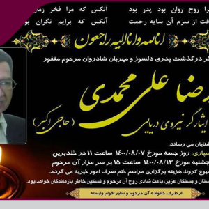 پیام تسلیت سازمان نظام مهندسی ساختمان استان یزد به مناسبت درگذشت پدر بزرگوار مهندس علیمحمدی