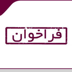 انتشار فراخوان احداث نیروگاه های مقیاس کوچک گازسوز