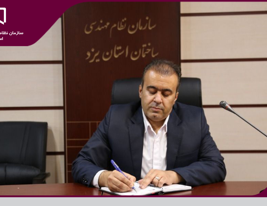 تامین زمین جهت احداث دفتر مرکزی سازمان نظام مهندسی ساختمان استان