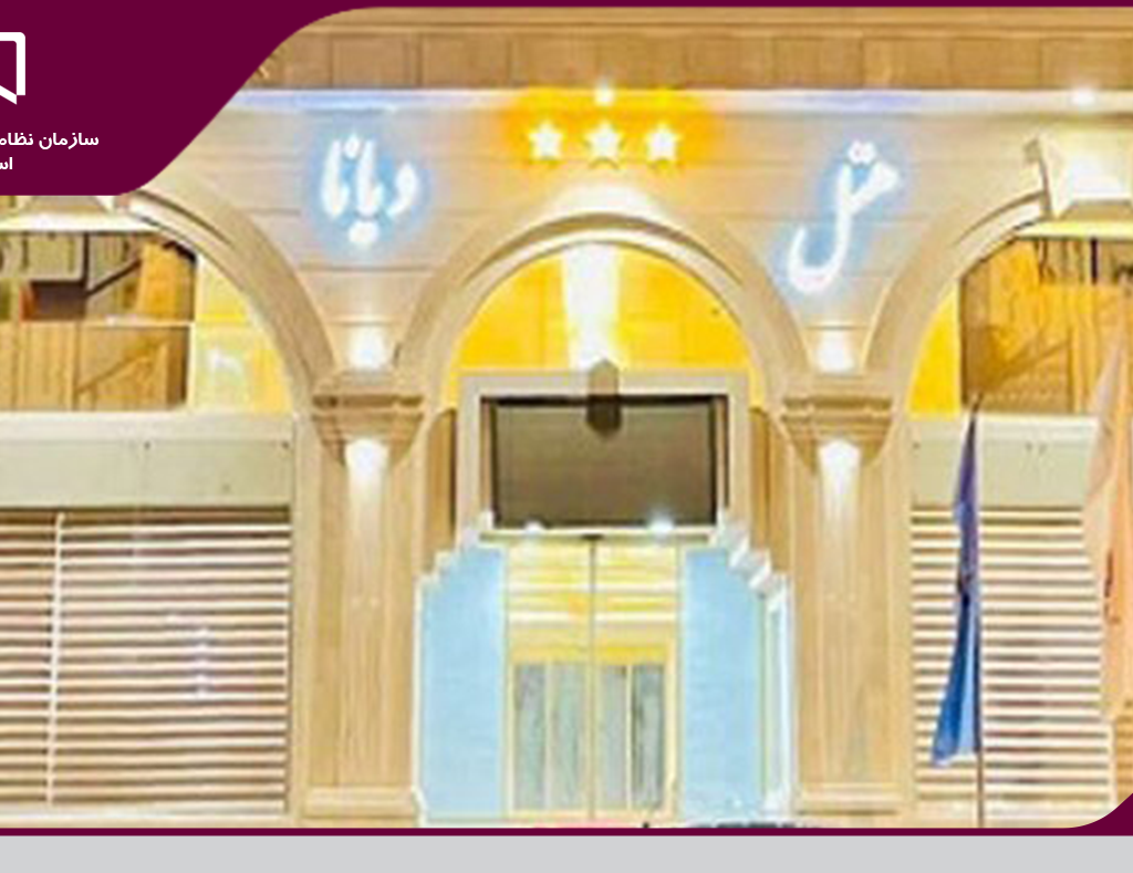 بهره مندی مهندسین از خدمات رفاهی هتل دایانا پلاس قشم