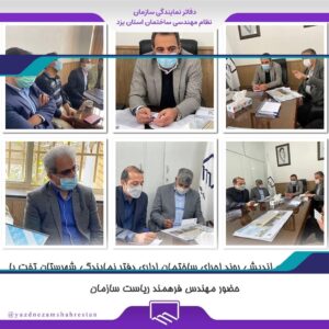 سفریک روزه رئيس و اعضای هيئت رئيسه دوره نهم به شهرستان تفت