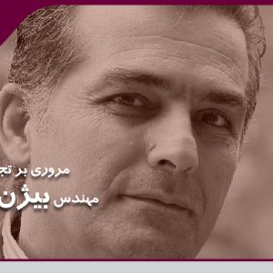 شانزدهمین نشست تخصصی معماری و شهرسازی معاصر یزد
