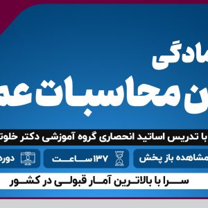 برگزاری دوره آموزشی آمادگی آزمون محاسبات رشته عمران