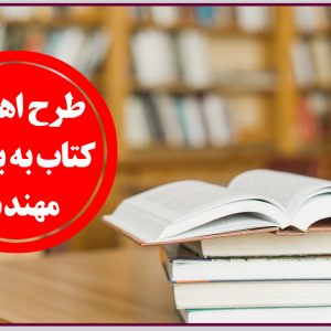 اهدای کتاب به بانوان مهندس همزمان با روز زن و میلاد فاطمه زهرا(س)