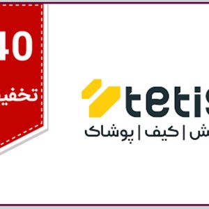 اهدای بن خرید محصولات ورزشی تتیس و ویچنزا به مناسبت هفته مهندسی