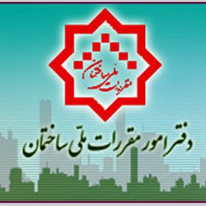 برگزاری وبینار آموزشی عمده اشکالات اجرایی در ساخت و سازهای استان