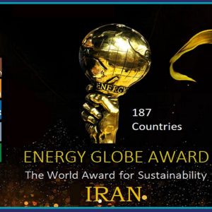 فراخوان جذب پروژه های پایداری ایران (جایزه بنیاد جهانی انرژی)