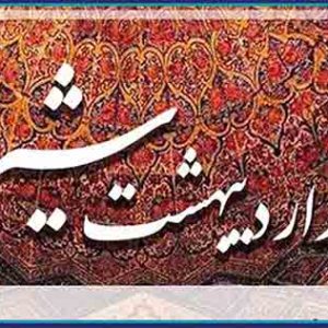 برگزاری تور اردیبهشت شیراز