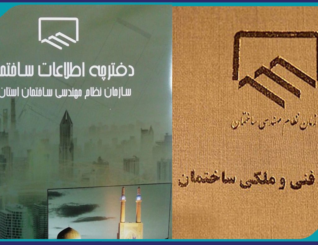 شناسنامه
