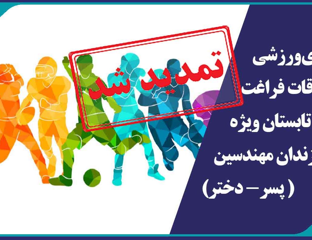 ورزش