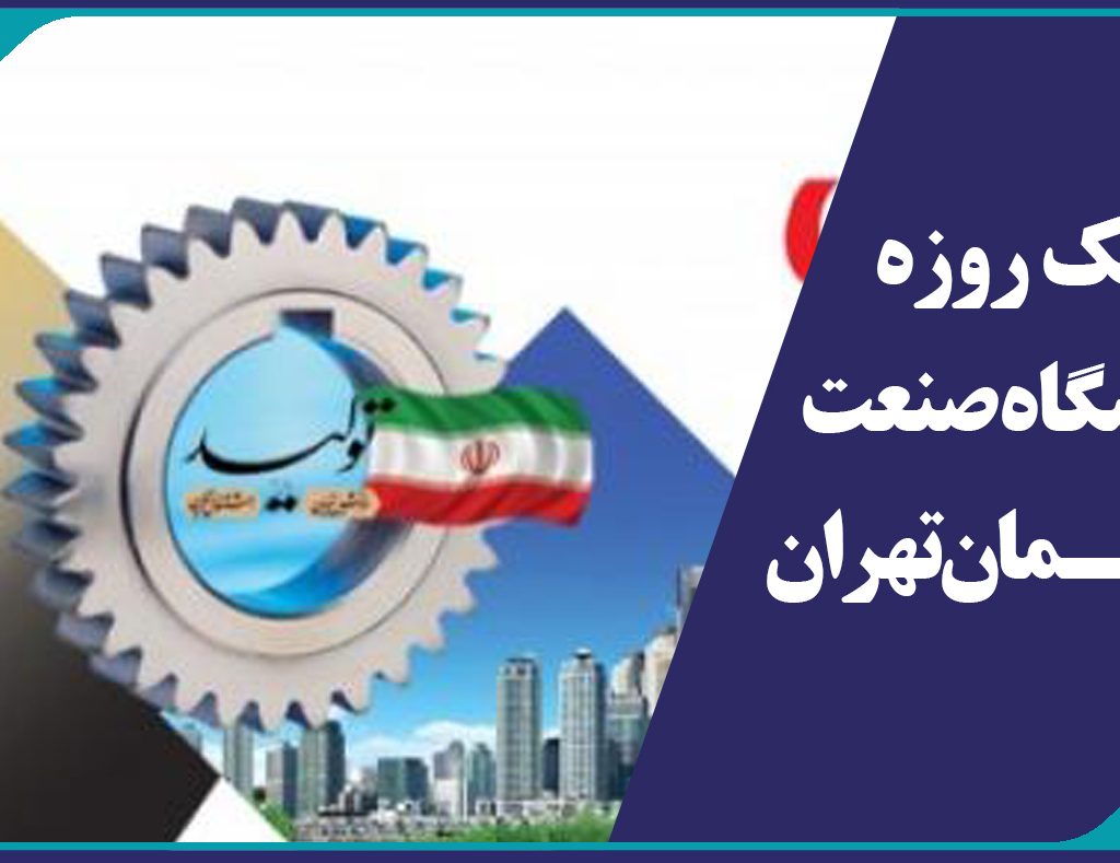 ساختمان تهران