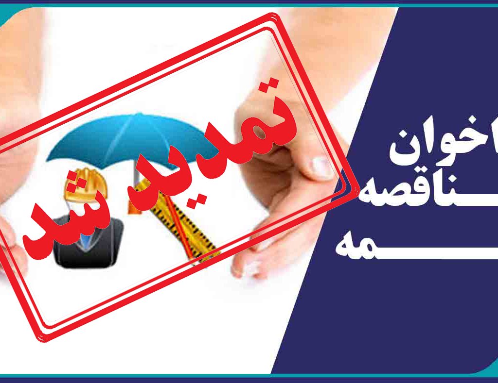بیمهب