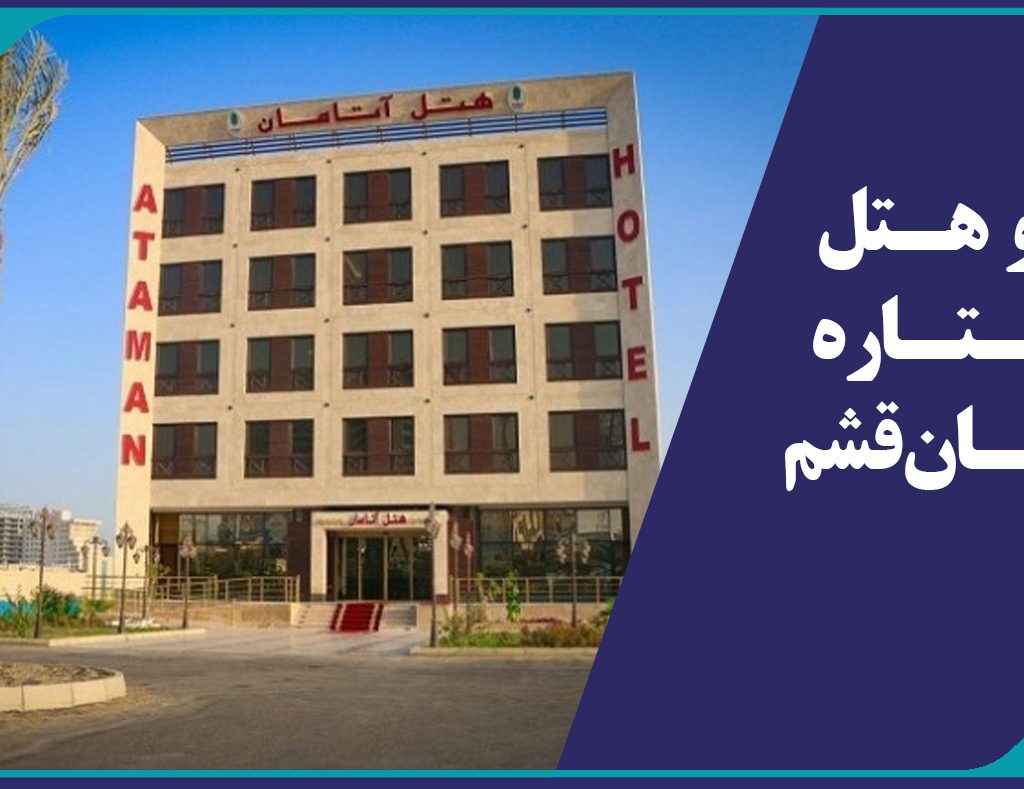 آتامان