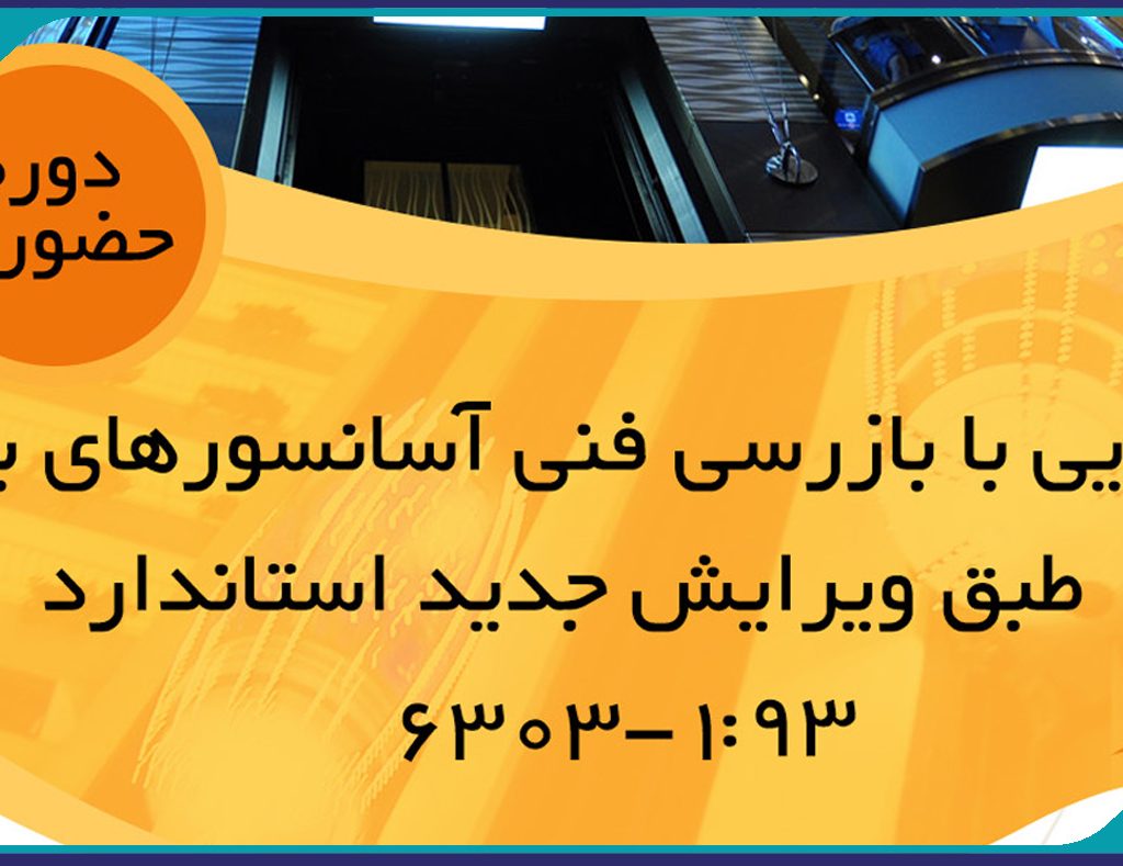 آسانسور