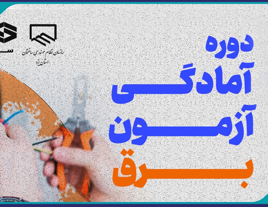 برق