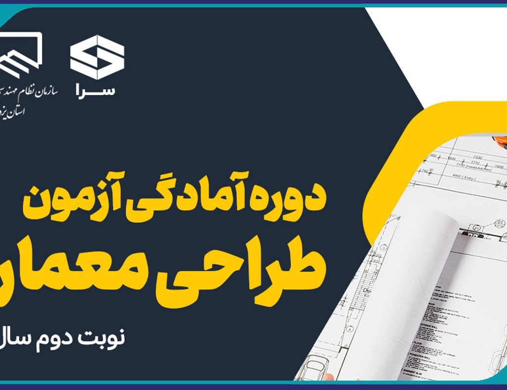 طراحی معماری