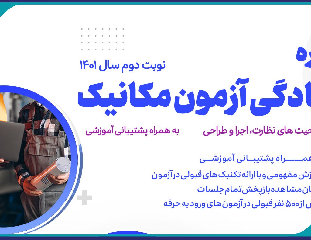 مکانیک1