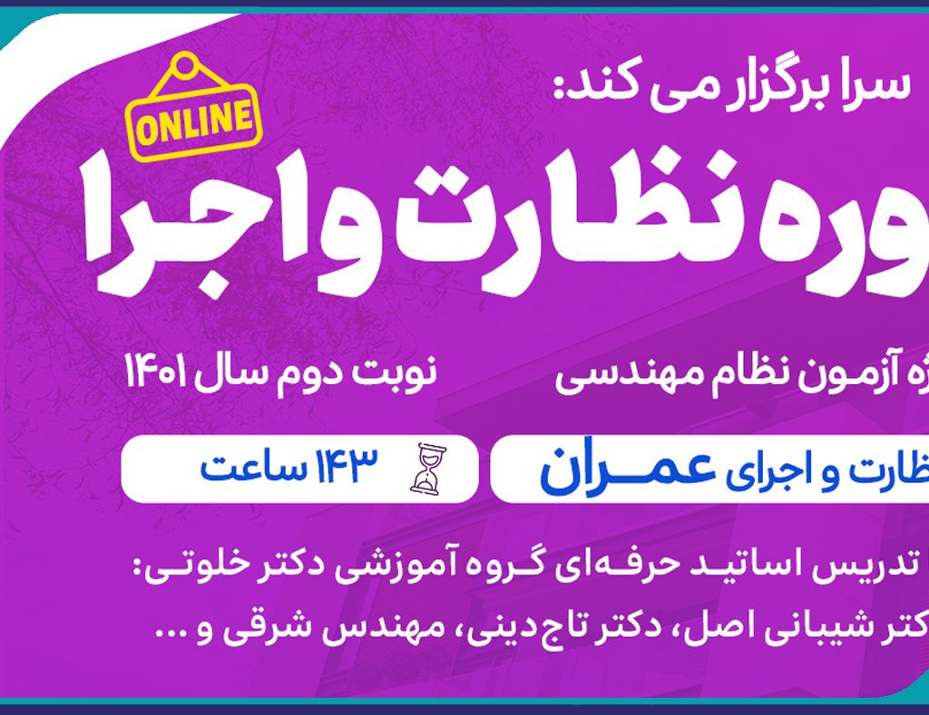 نظارت