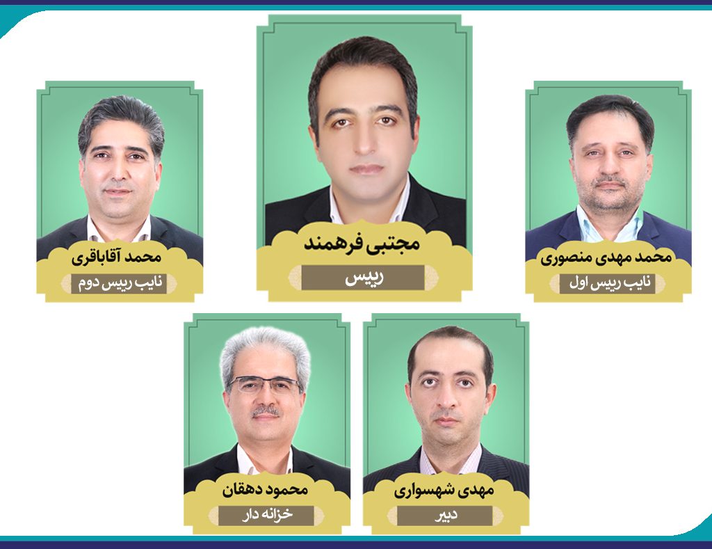 هیئت رئیسه