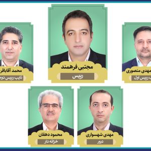 معرفی ترکیب جدید هیئت رئیسه سال دوم سازمان