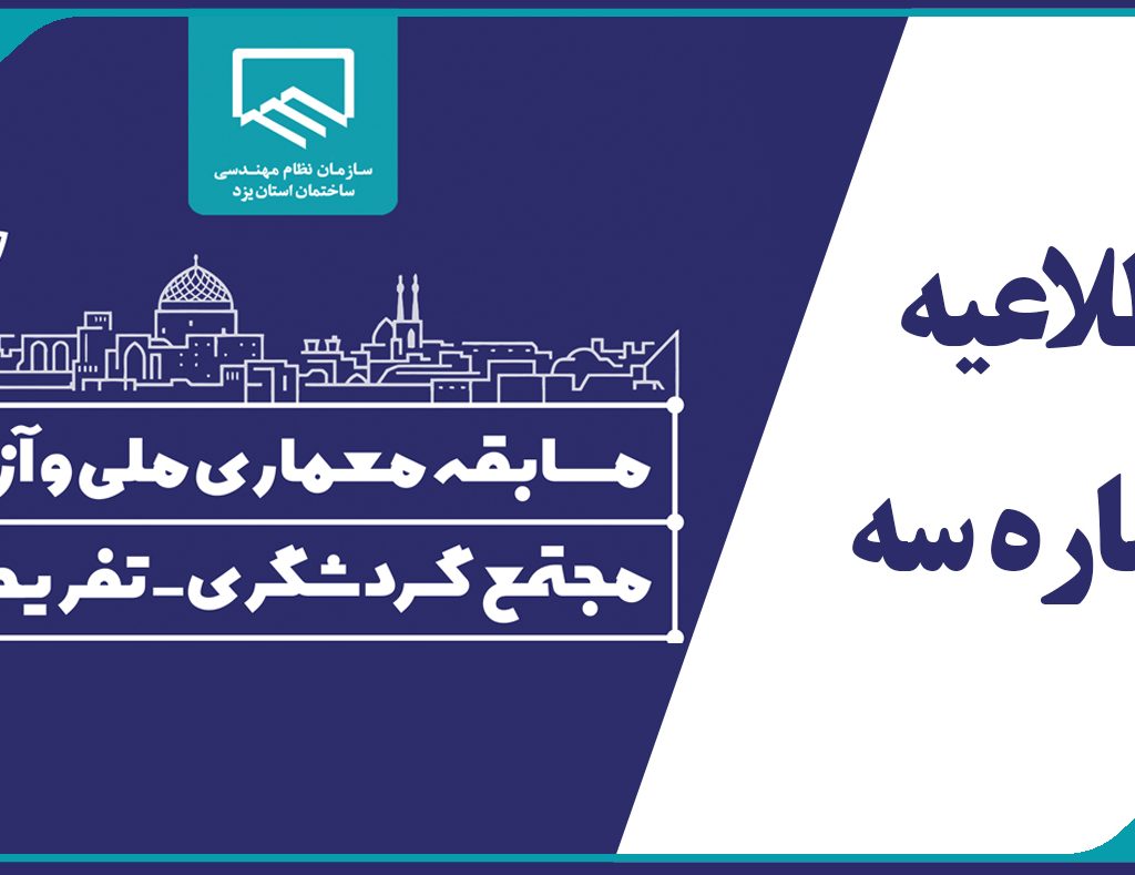 اطلاعیه 3