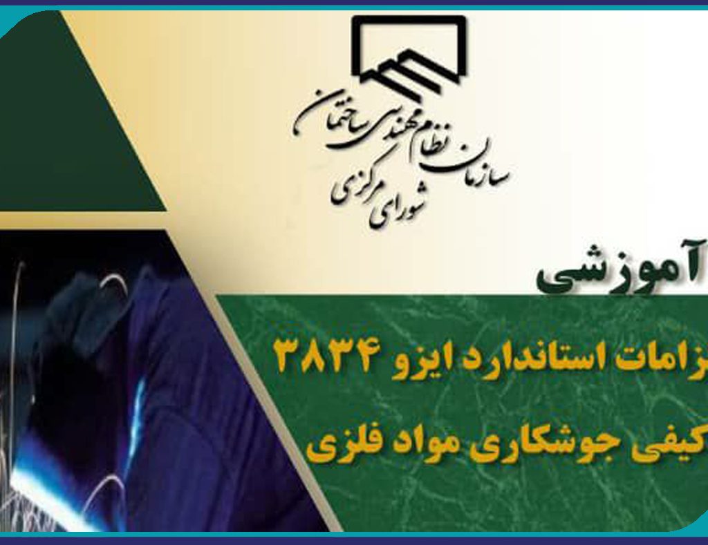 جوشکاری