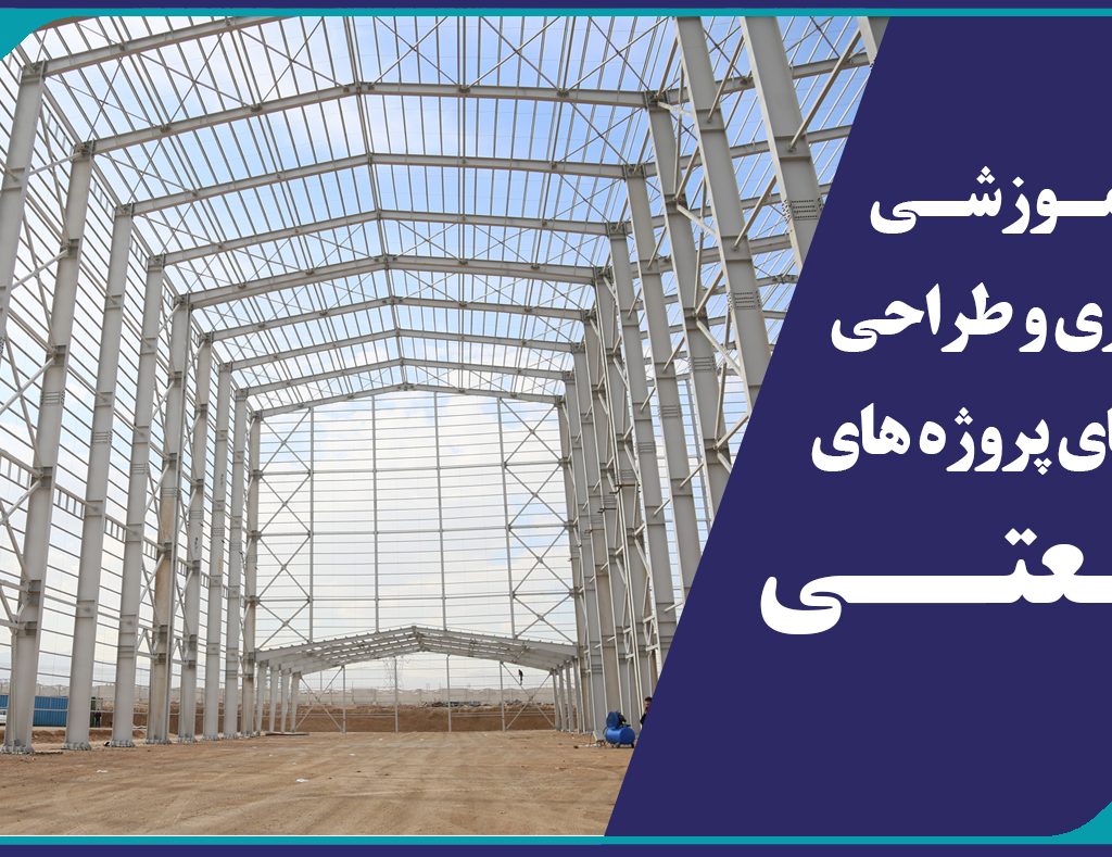 صنعتی