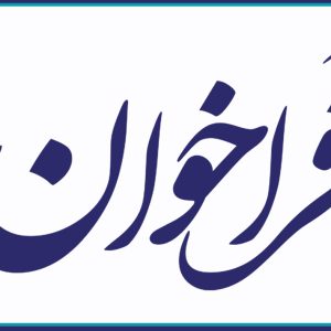 فراخوان جذب مدرس سازمان نظام مهندسی ساختمان استان یزد