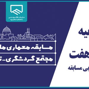 اطلاعیه ۷ ، اعلام نتیجه نهایی مسابقه