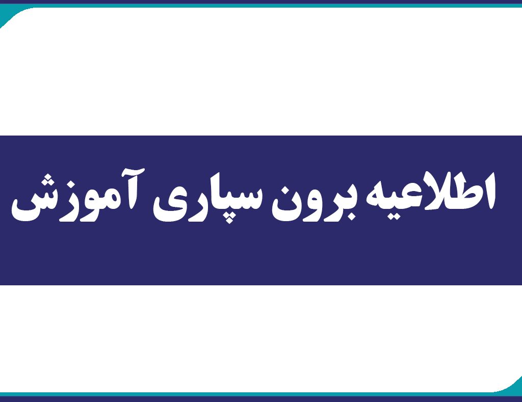 اطلاعیه