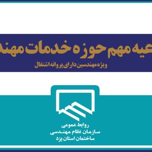 انتقال بخش ارجاع نظارت به سامانه سینا